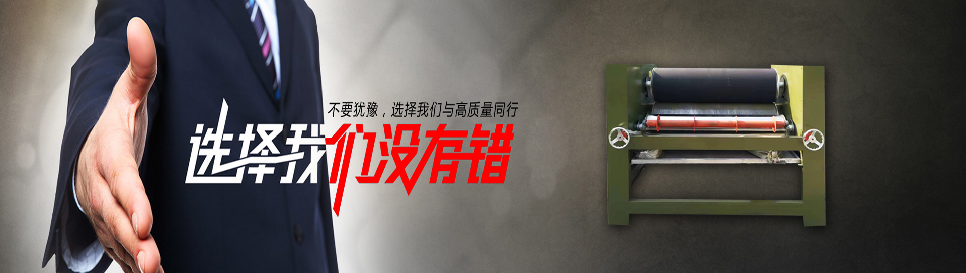 选择我们没有错
